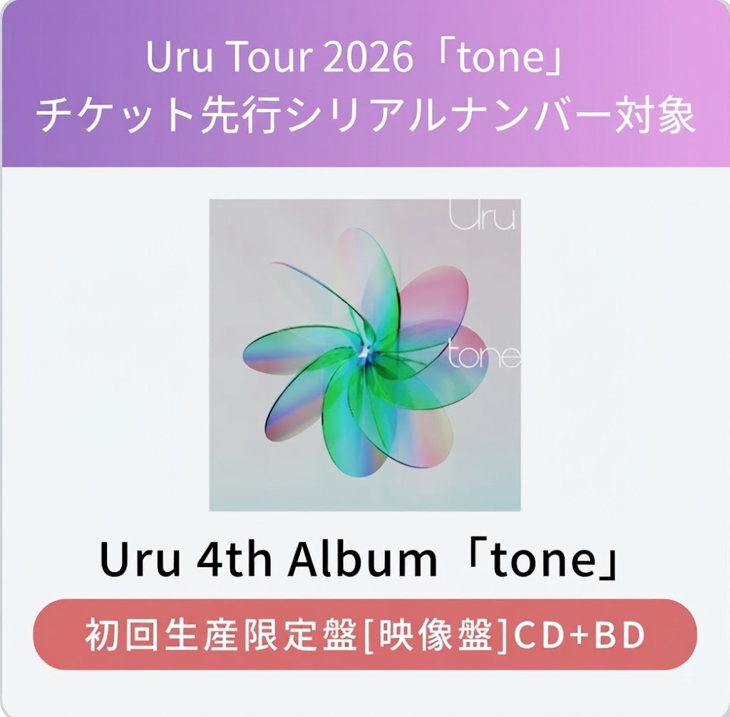 Uruのチケット先行シリアルナンバー付きCDのジャケット風イラスト